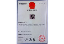 商標注冊證